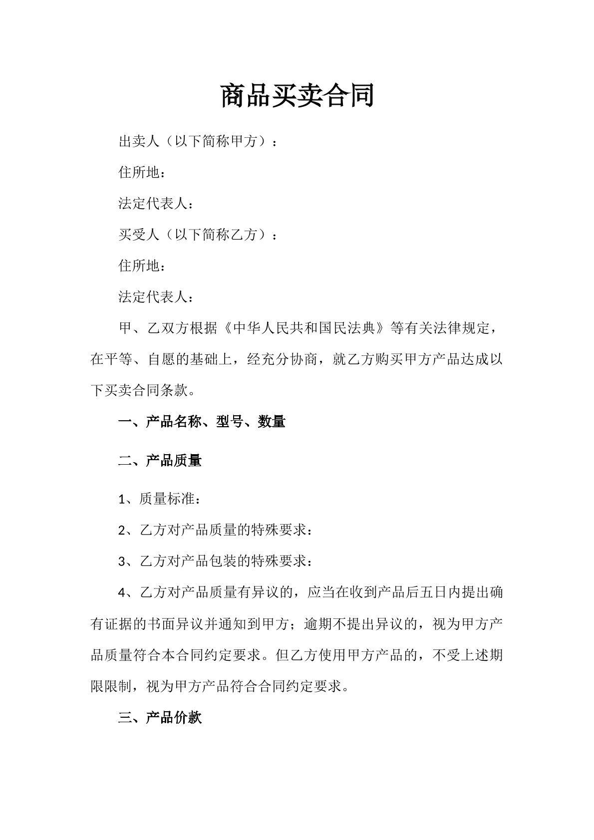买卖合同