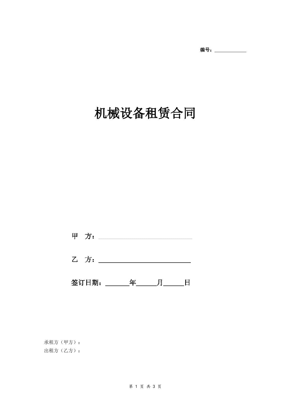 机械设备租赁