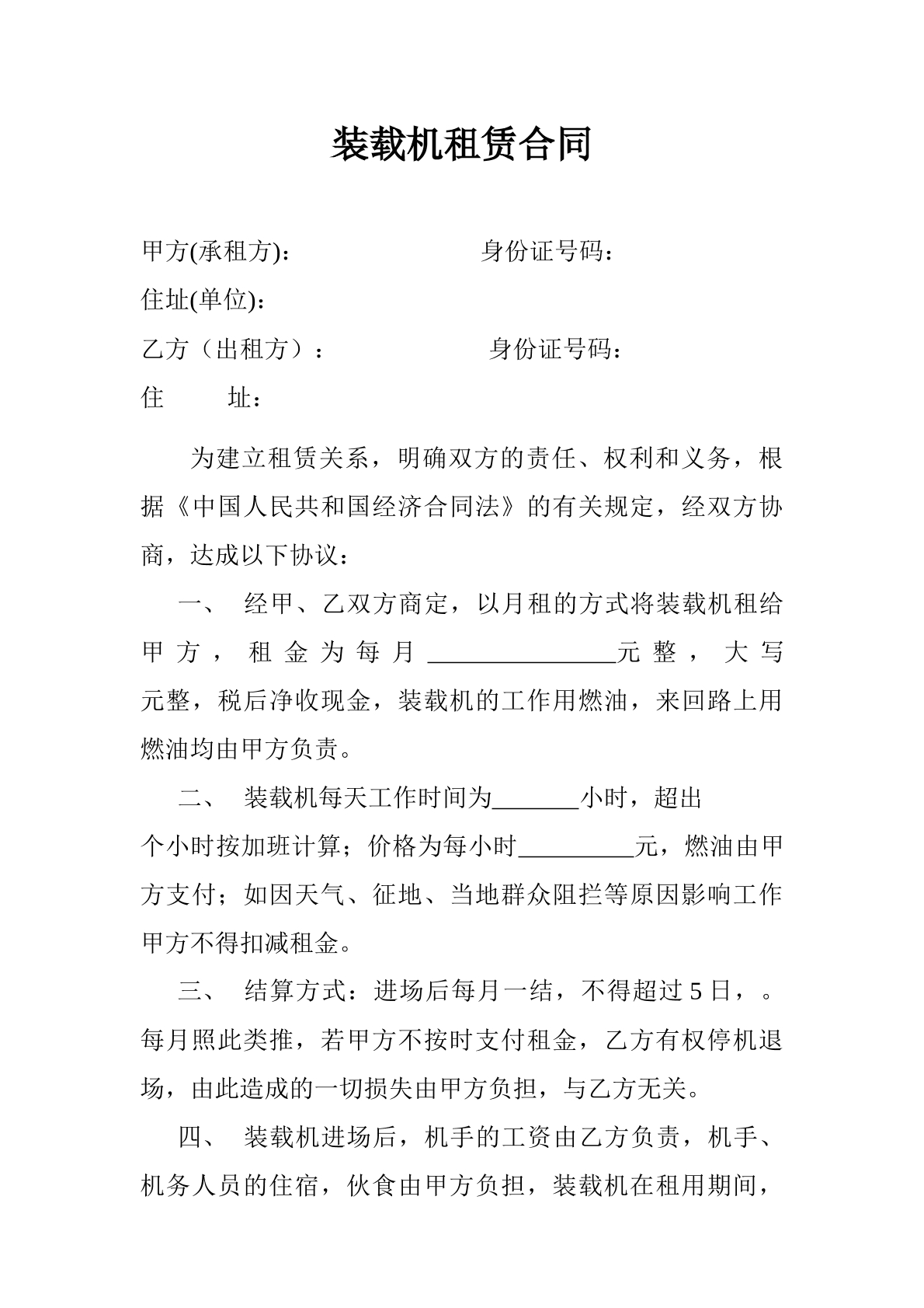 装机租赁合同