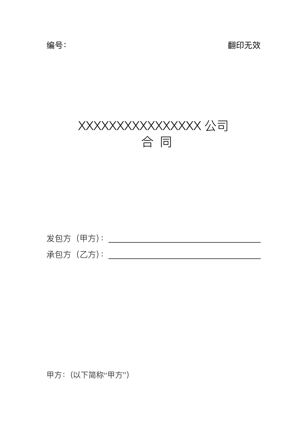 传媒公司广告合作合同