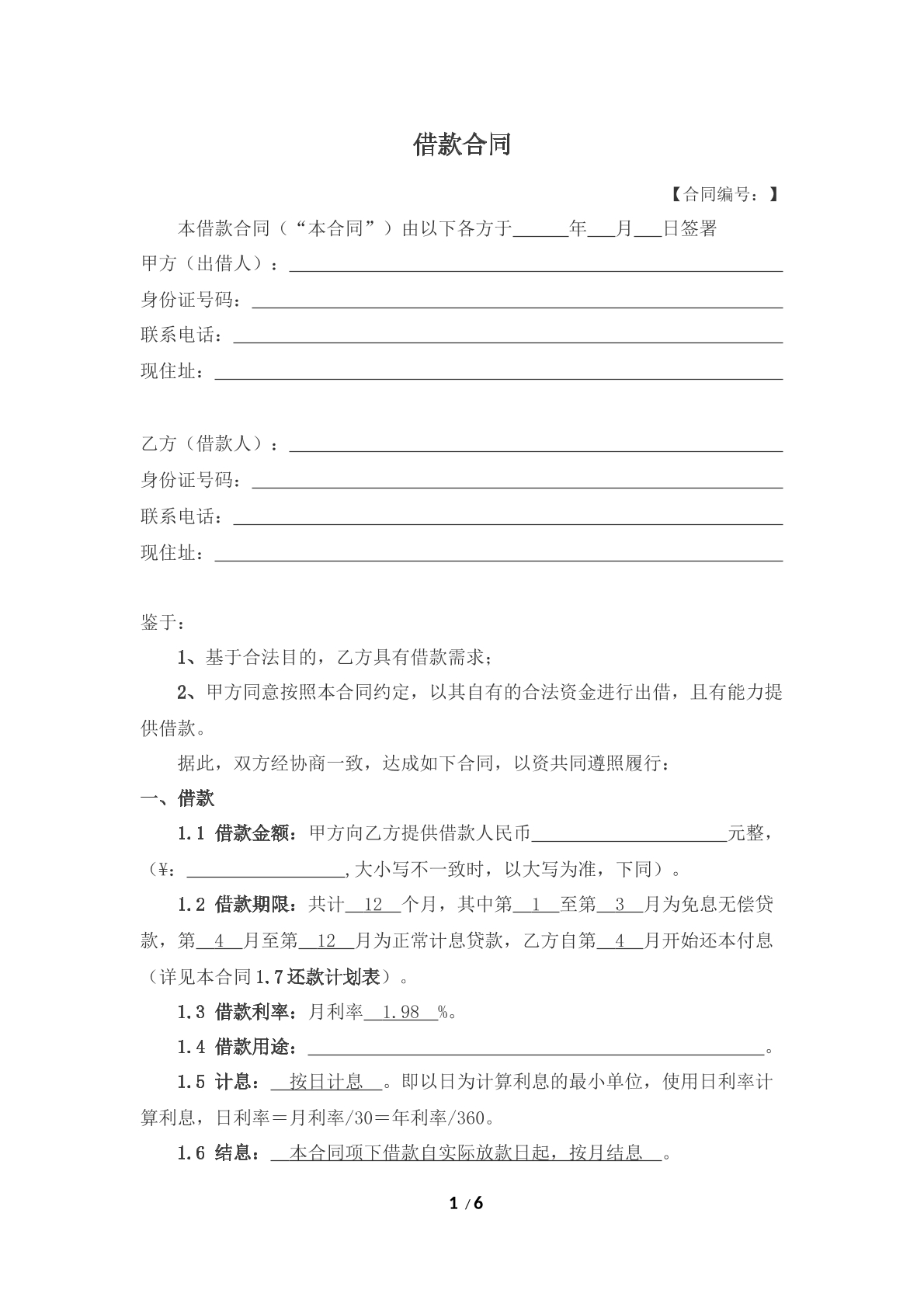 借款合同自然人