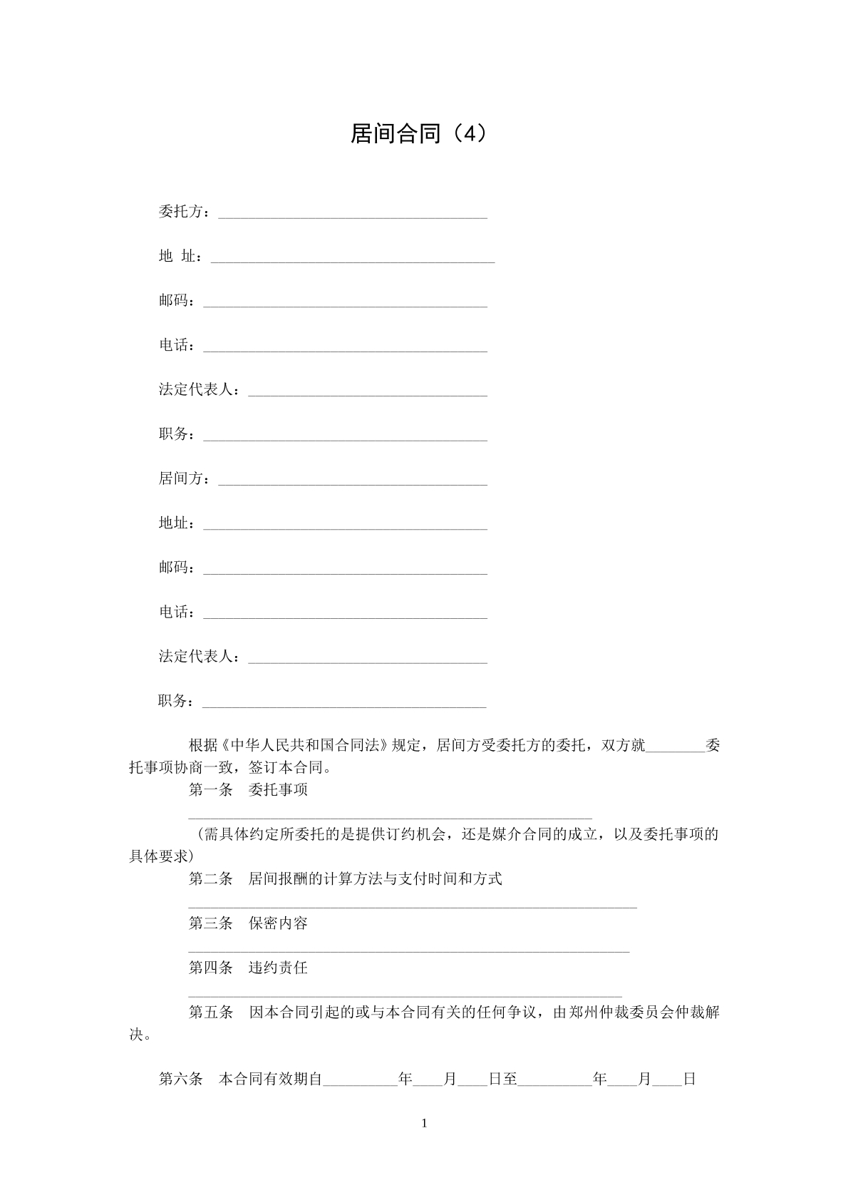居间协议1