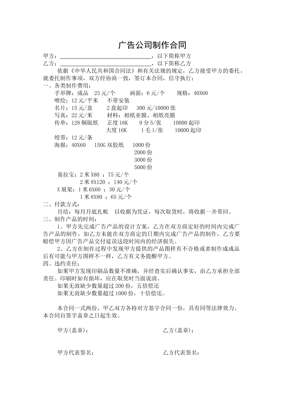 广告公司制作合同
