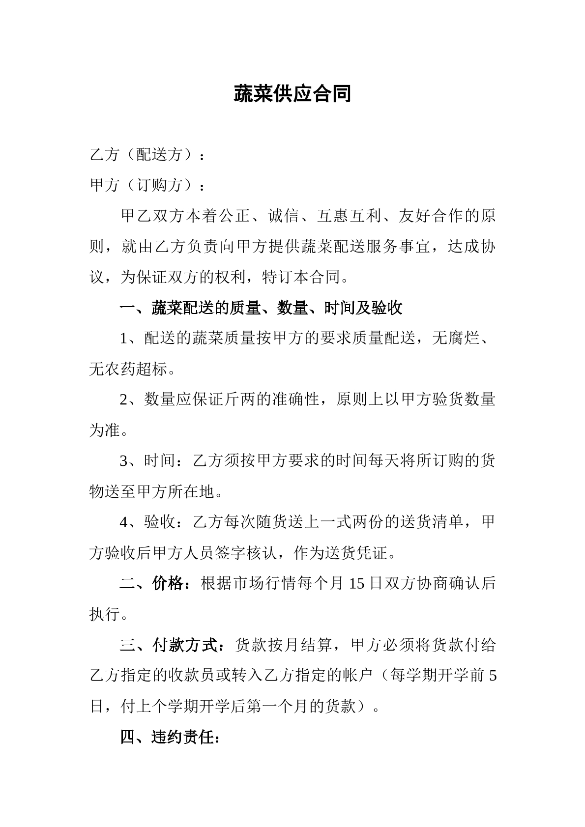 蔬菜供应合同