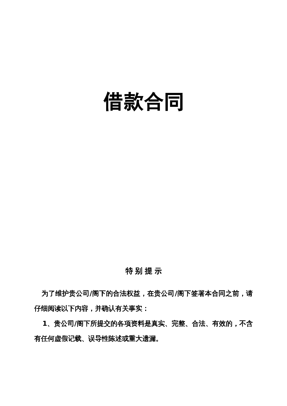 借款合同（公司间）