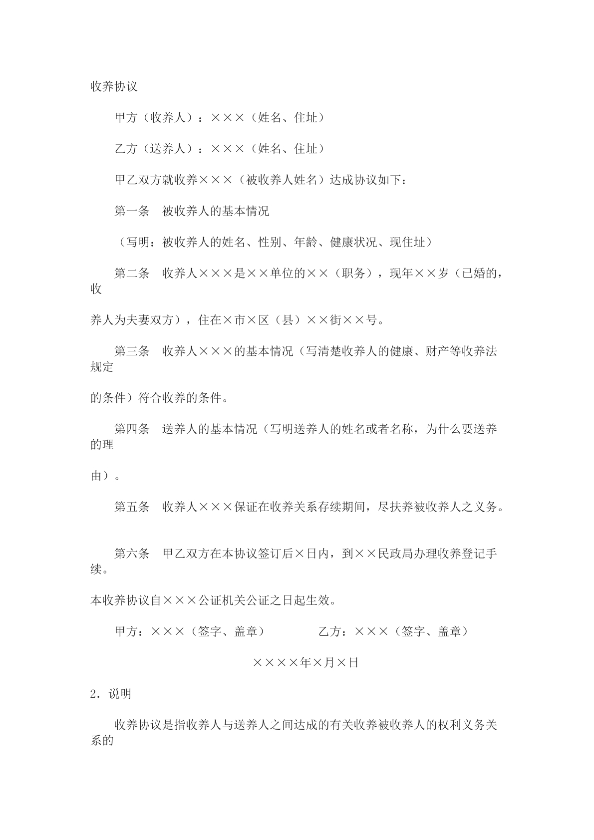 收养协议