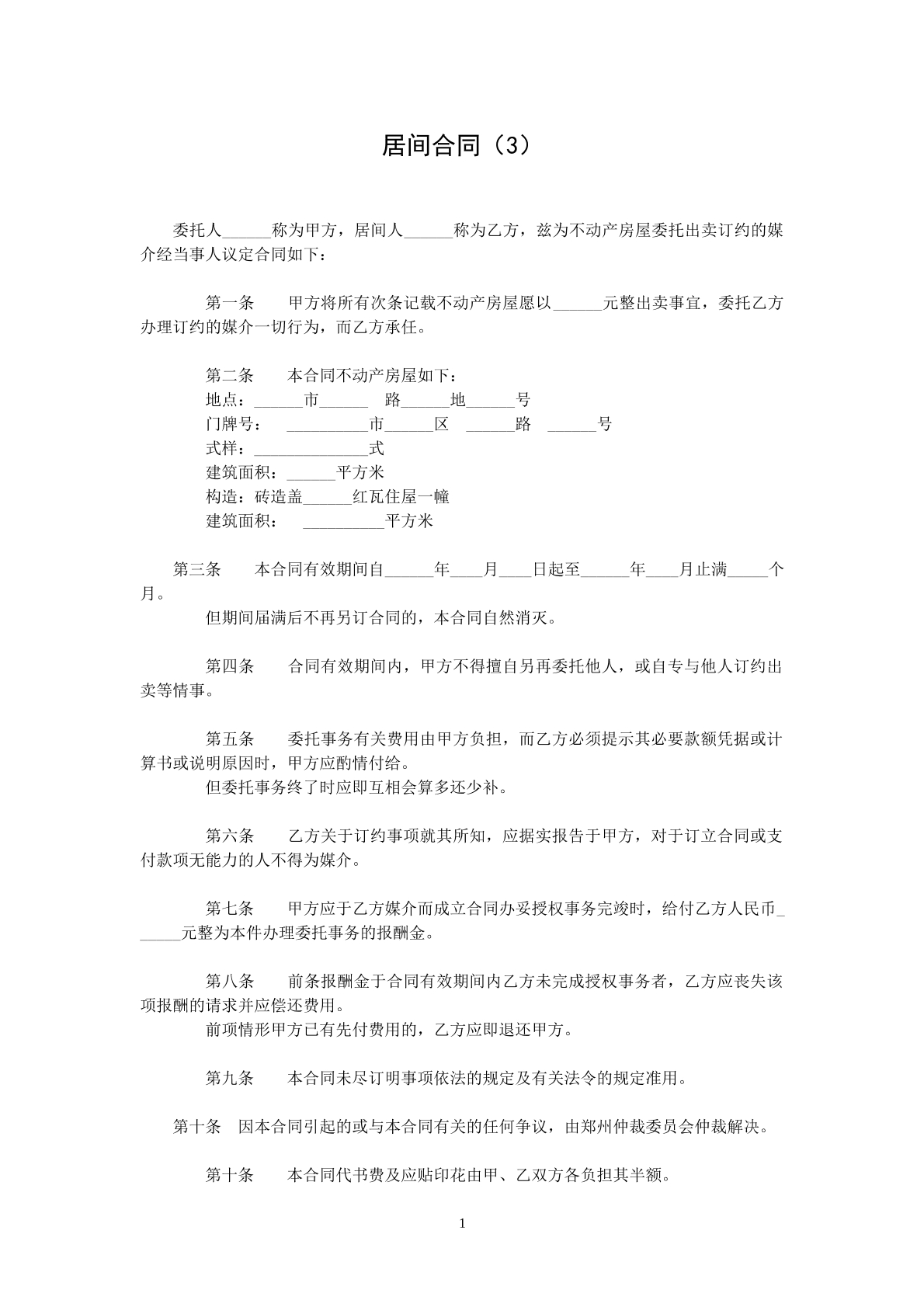 居间协议2