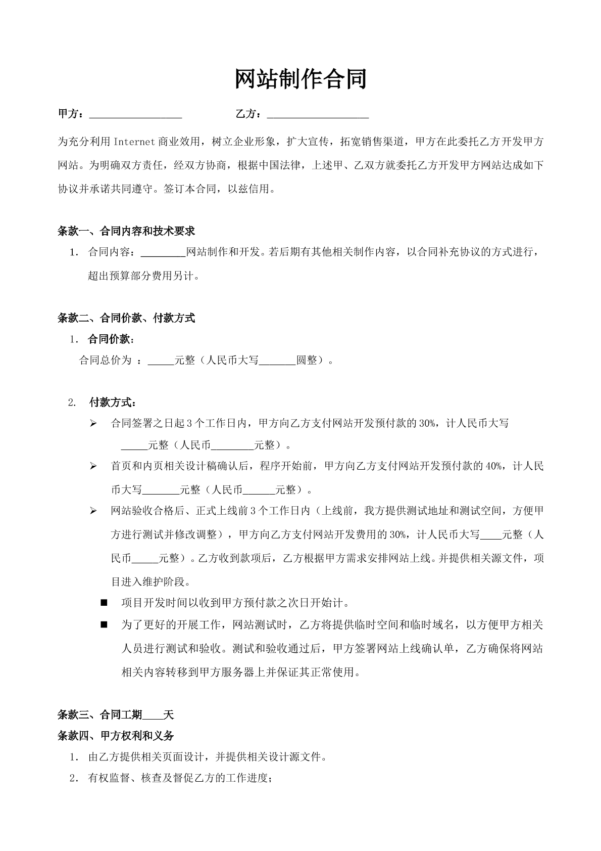 网站开发合同