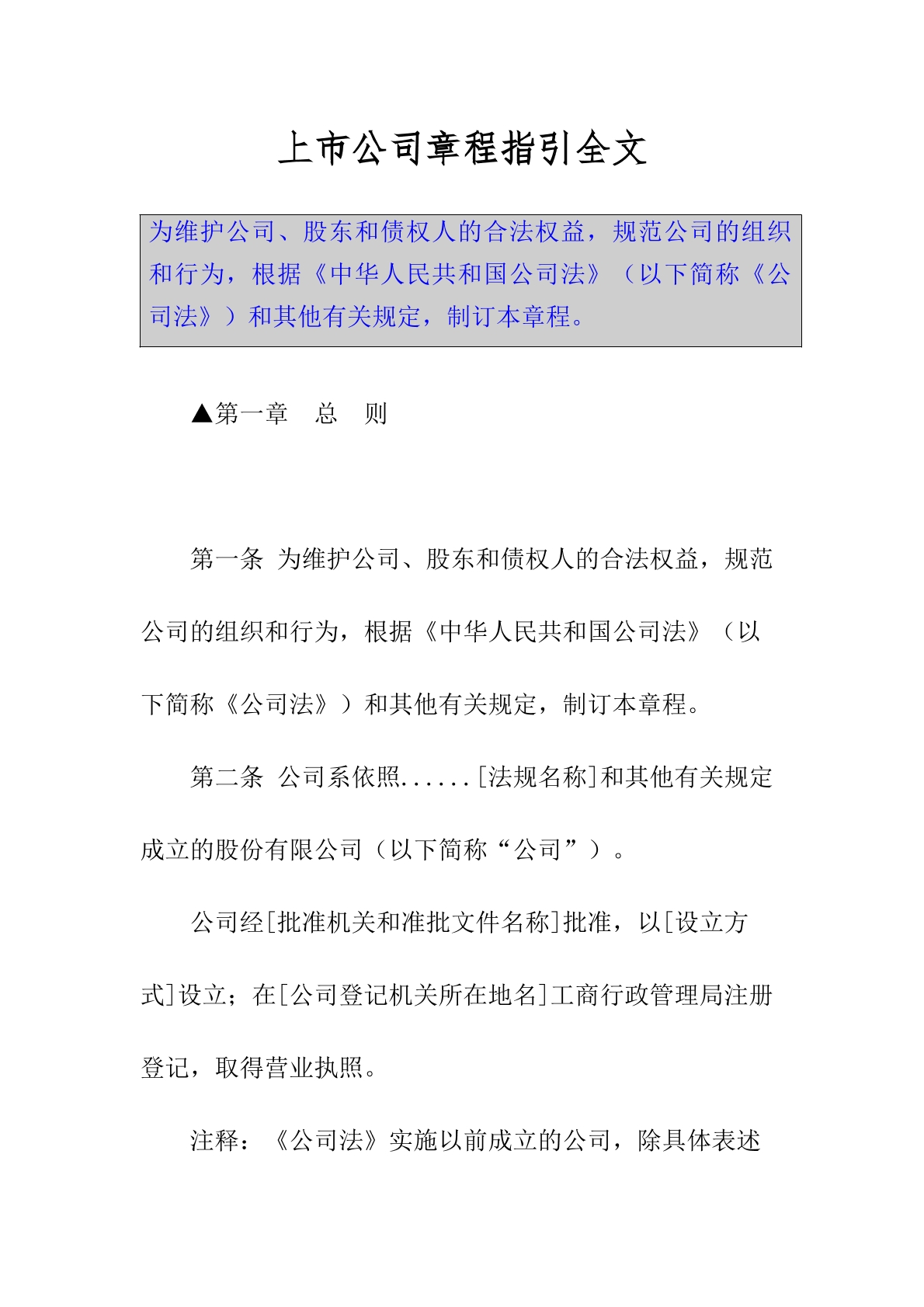 上市公司章程