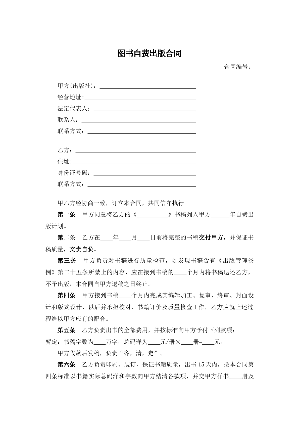 图书自费出版合同