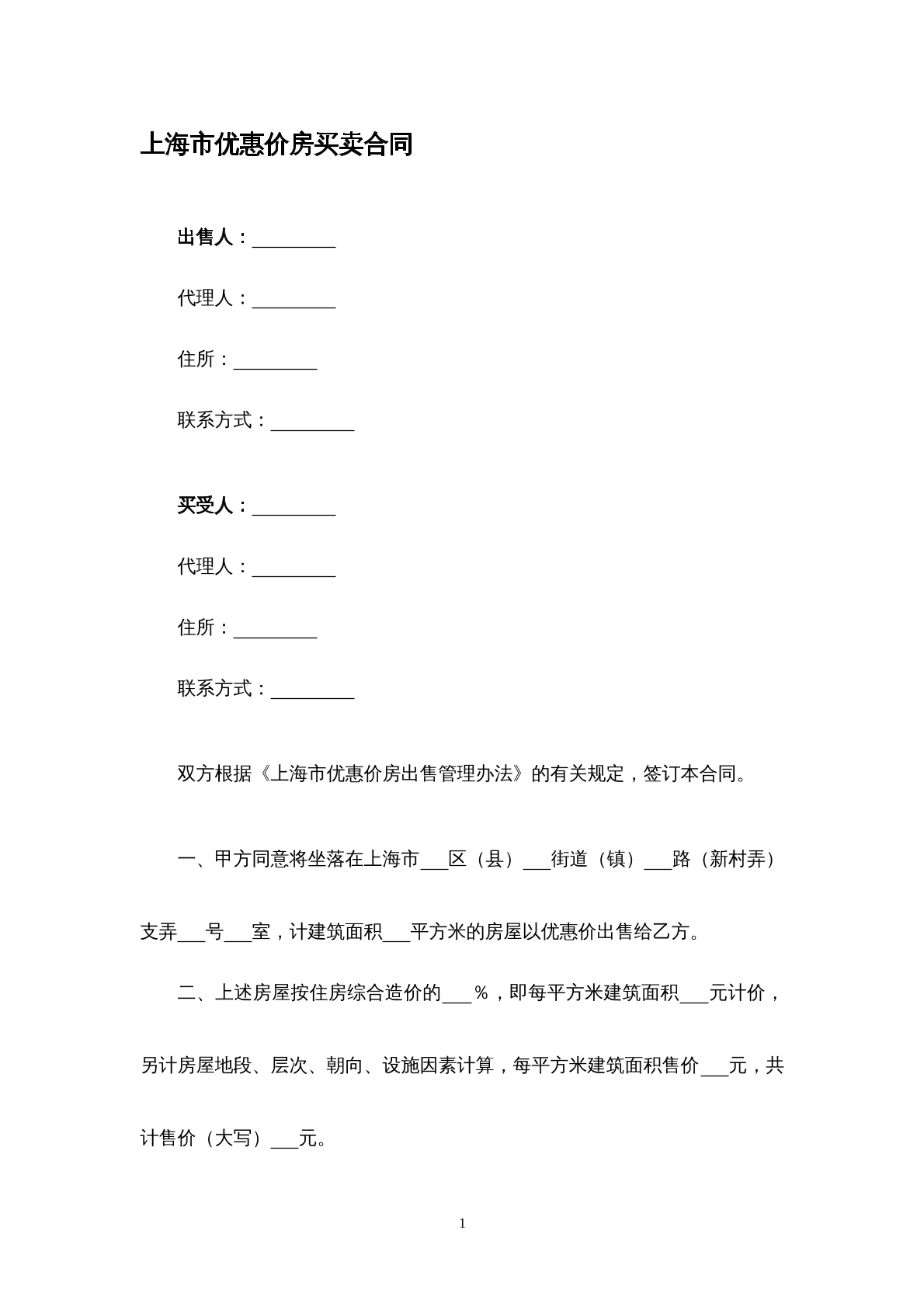 优惠价房买卖合同