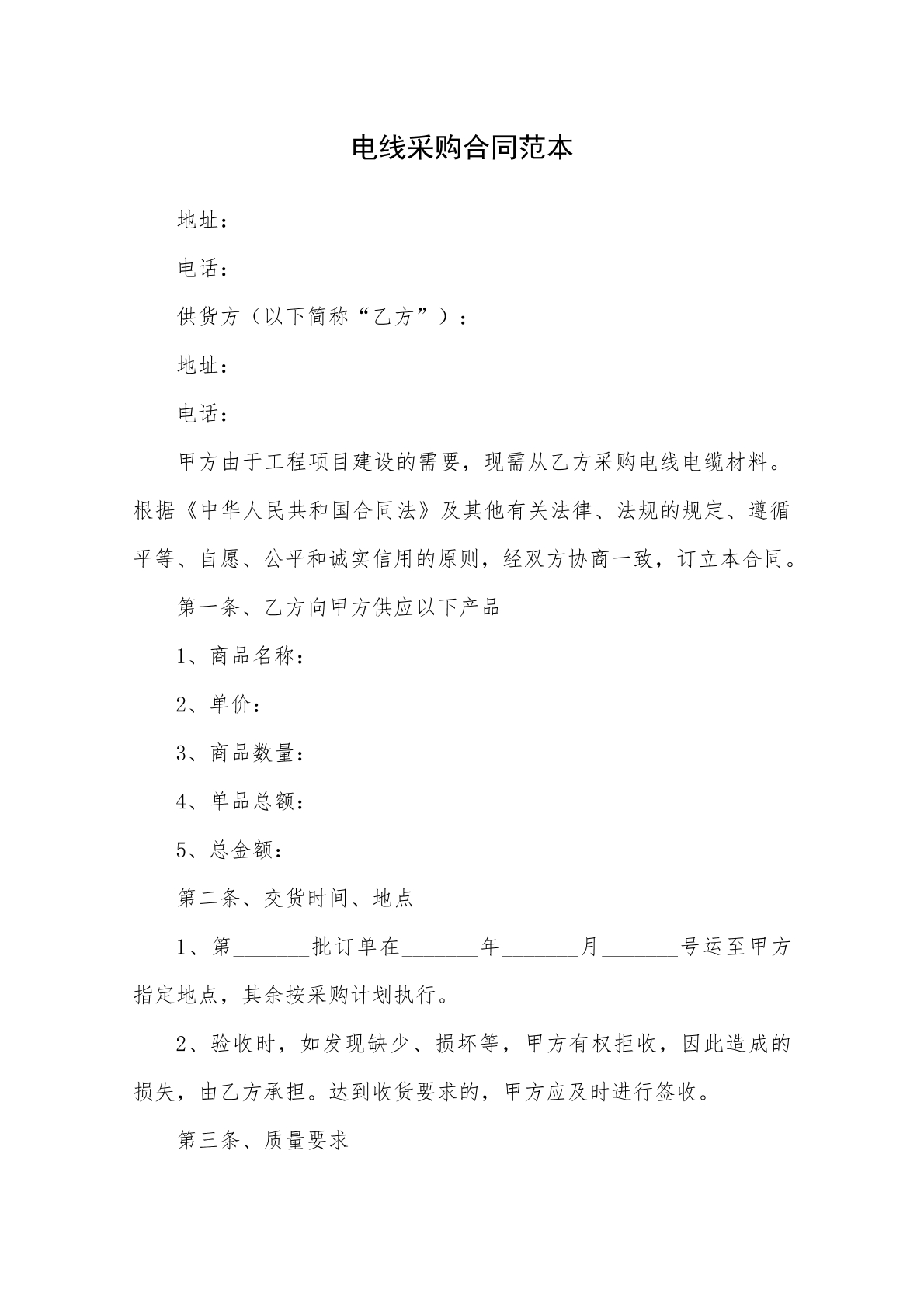 电线采购合同