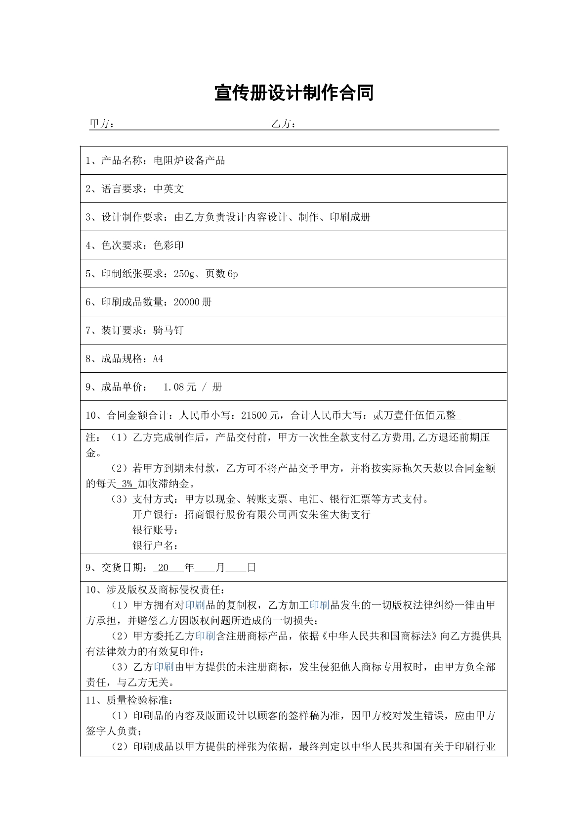 宣传册设计制作合同