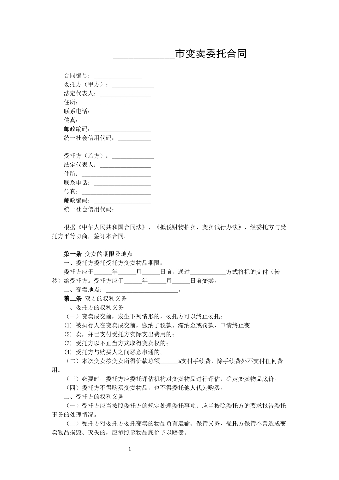市场变卖合同