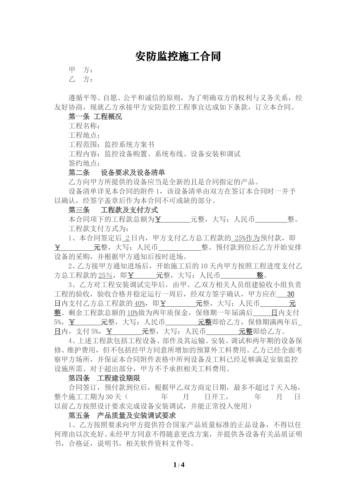 安防监控施工合同