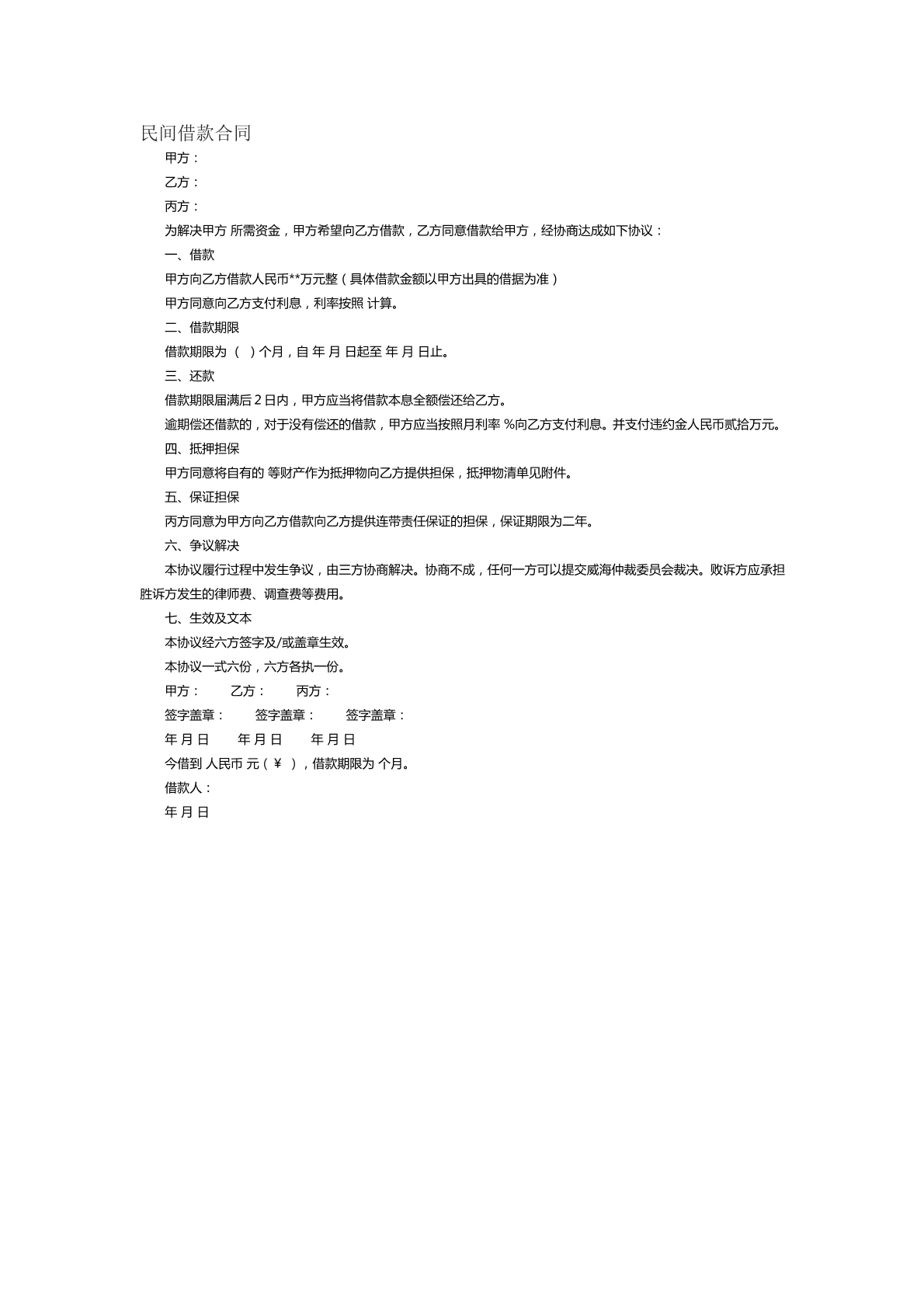 民间借贷合同范本一