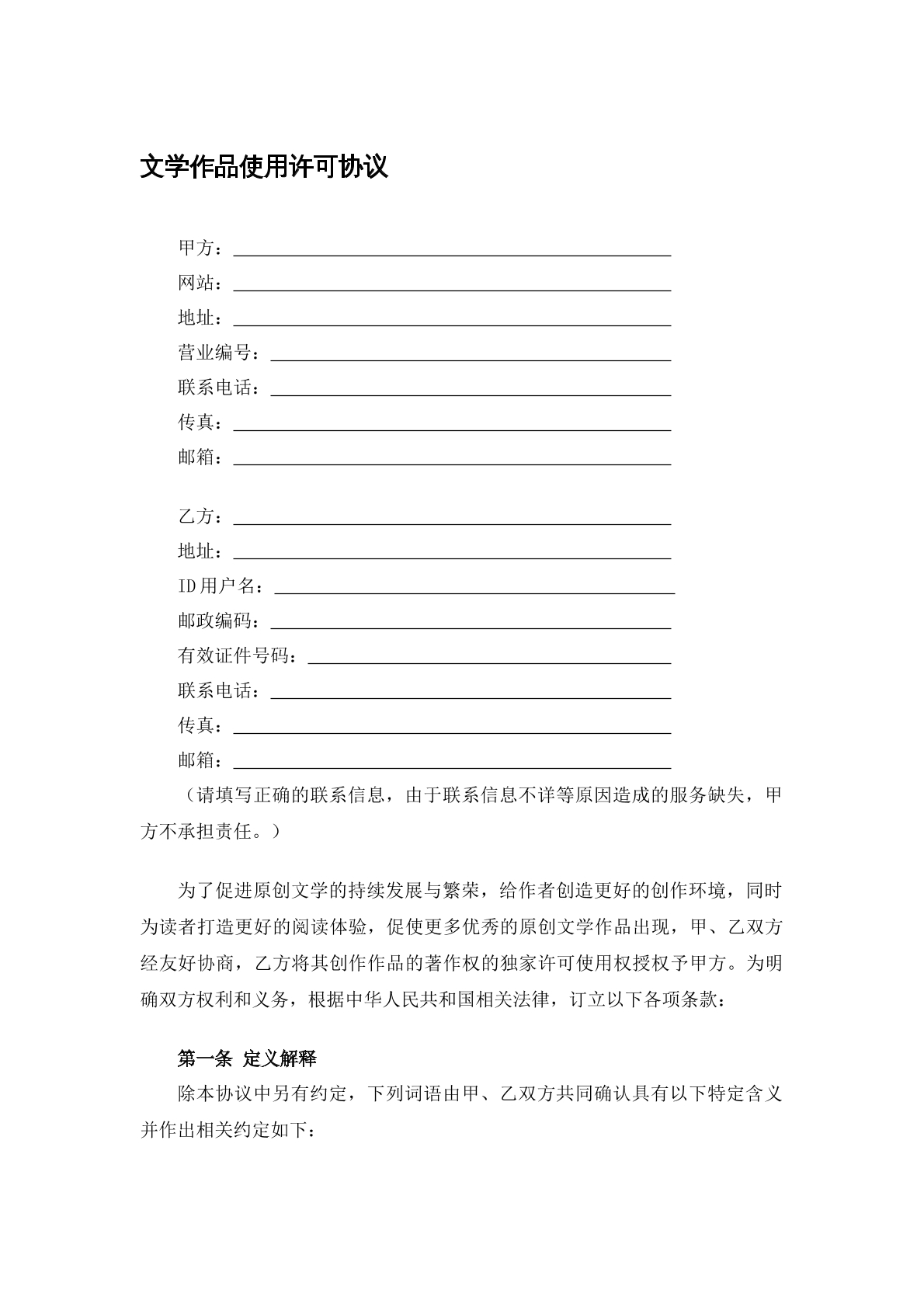 文学作品使用许可协议