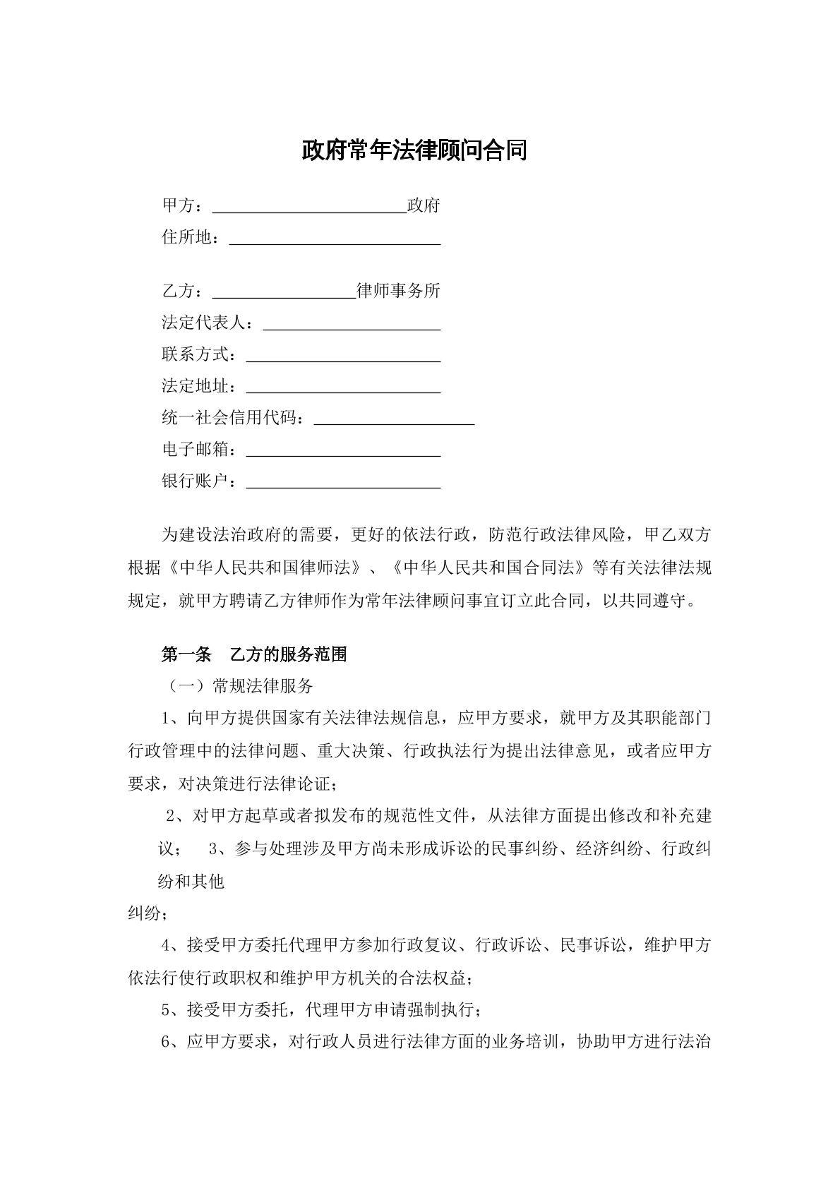 政府常年法律顾问协议