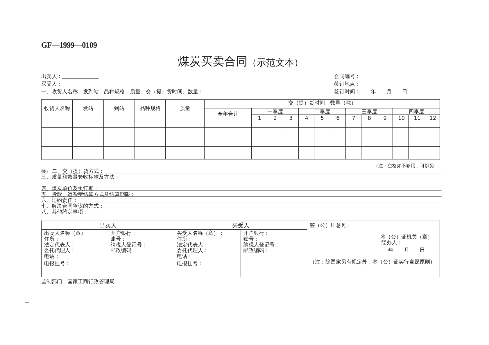 煤炭买卖合同