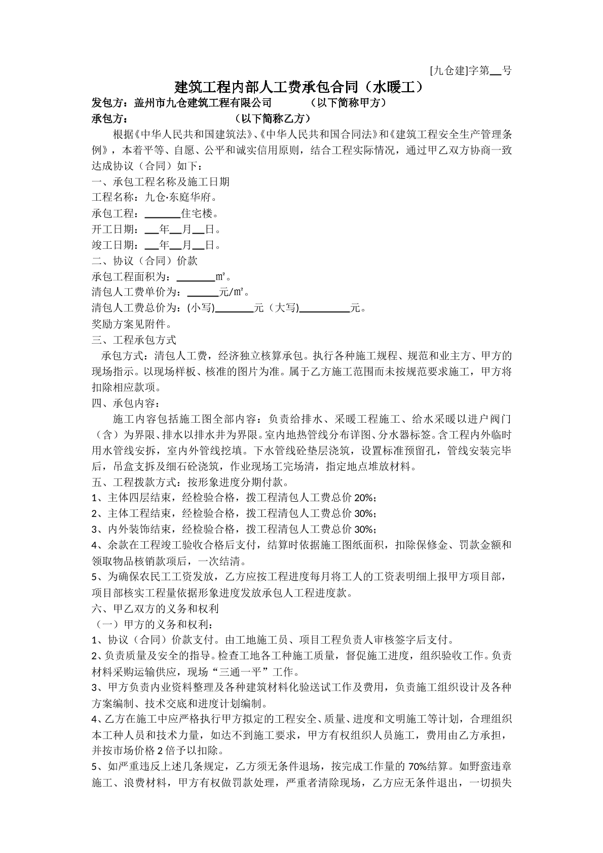 水暖施工合同