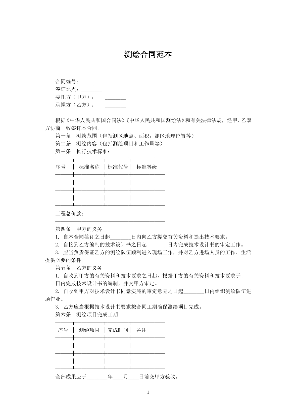 测绘协议