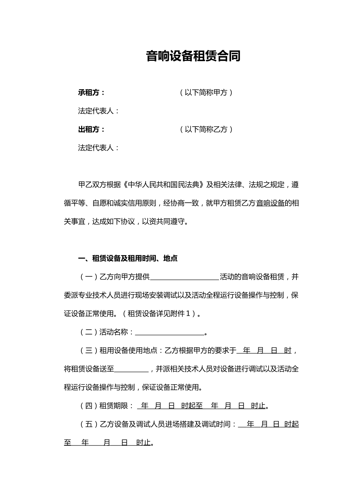 音响设备租赁合同