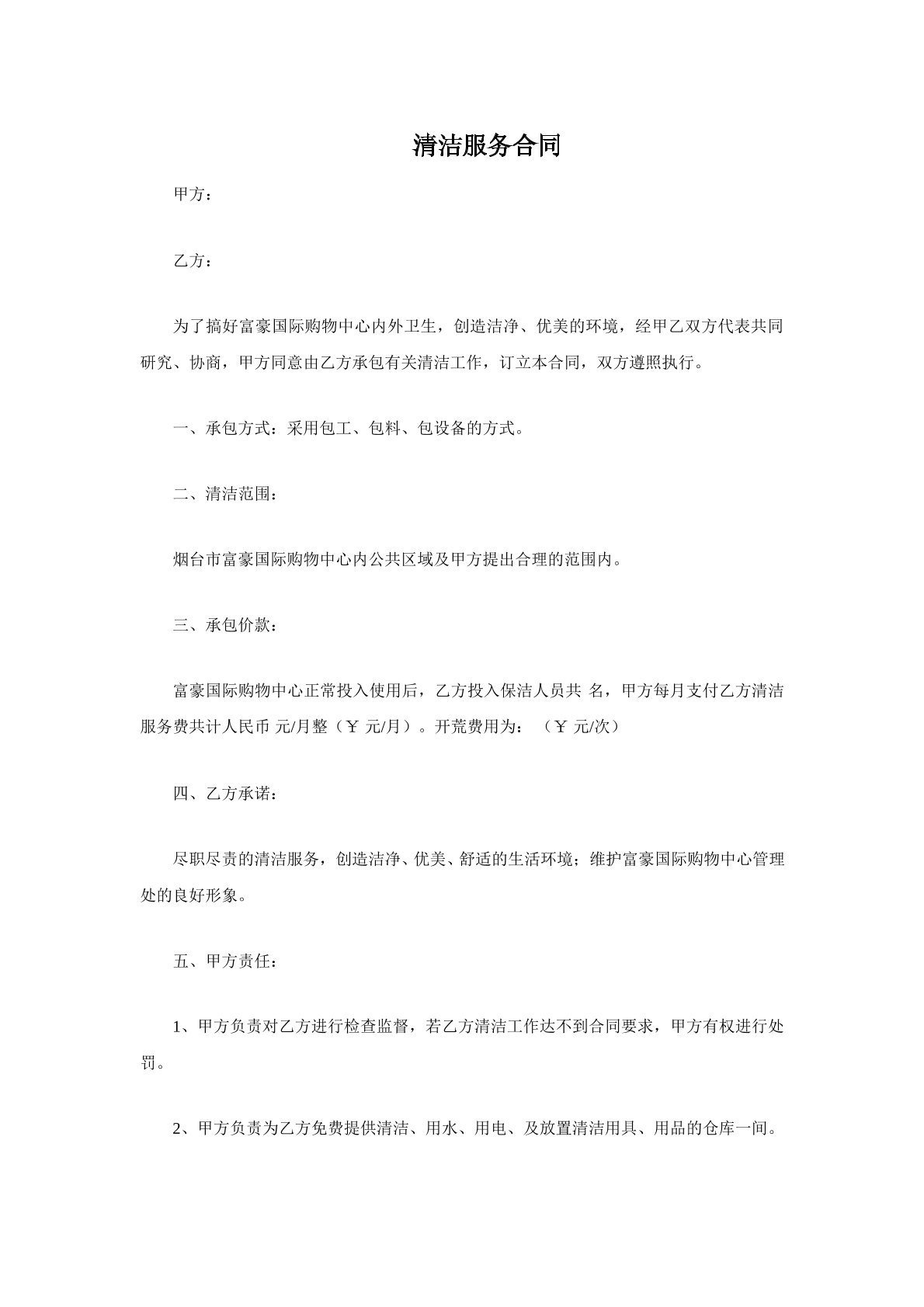 清洁服务合同常用版