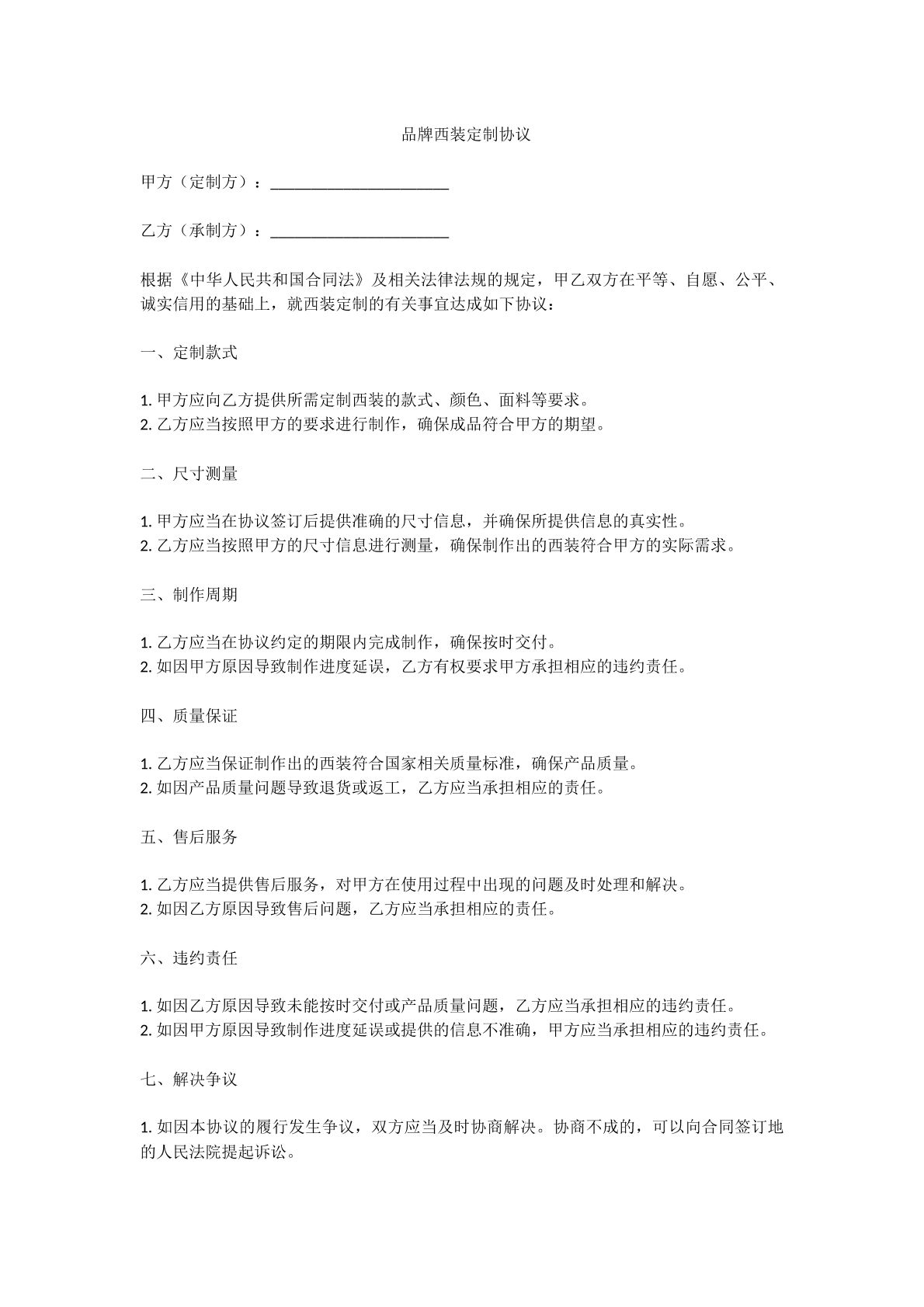 品牌西装定制协议