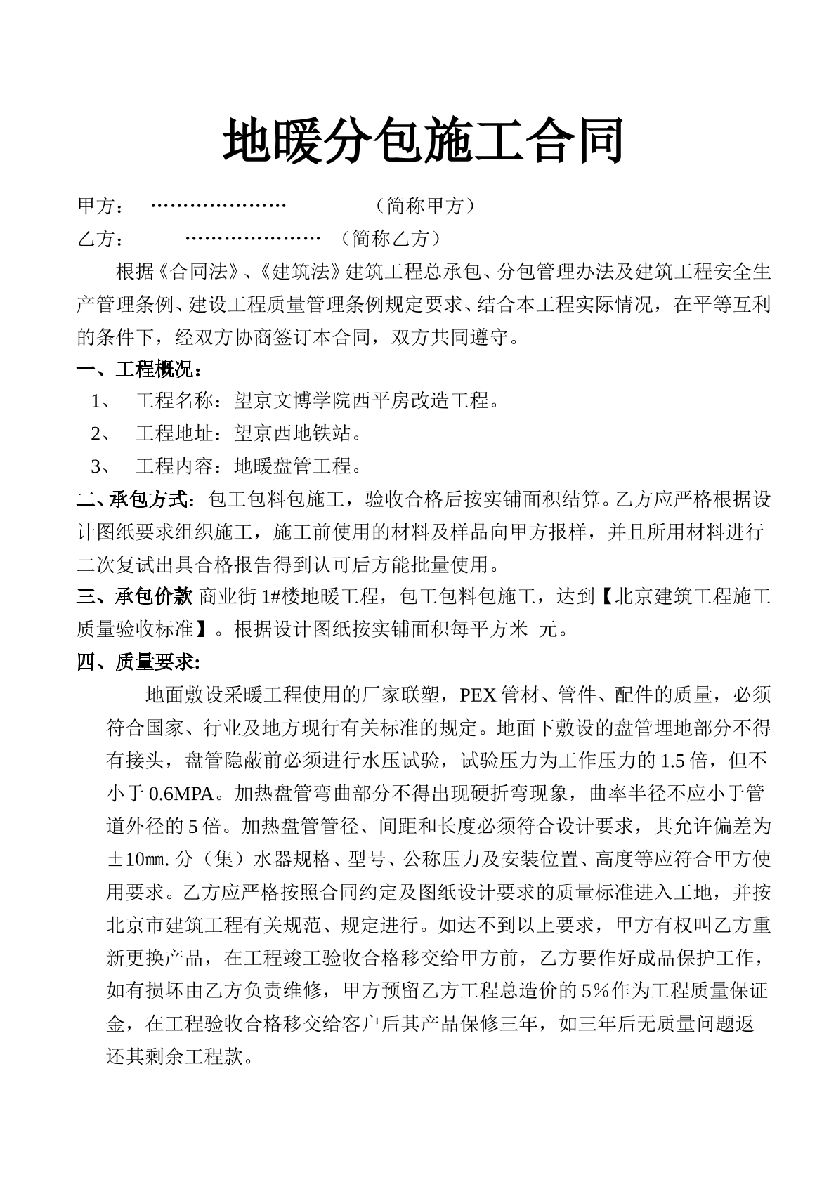 地暖分包施工合同