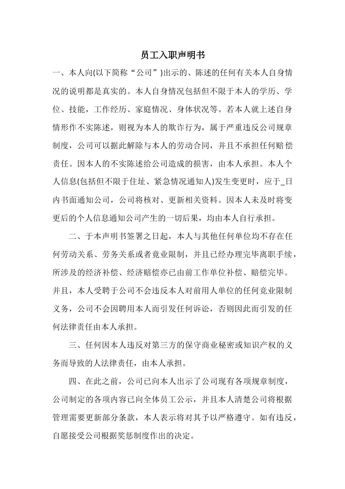 员工入职说明书