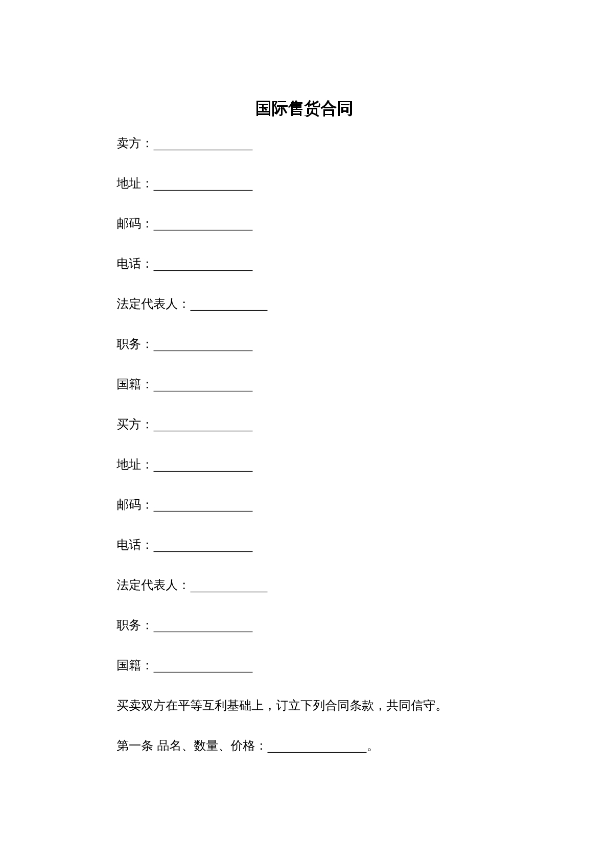 国际售货合同