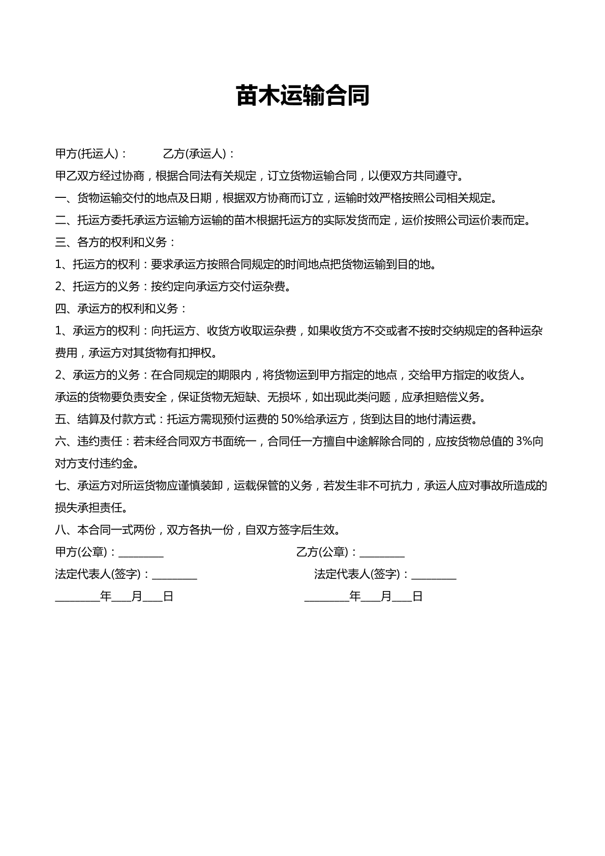 苗木运输合同