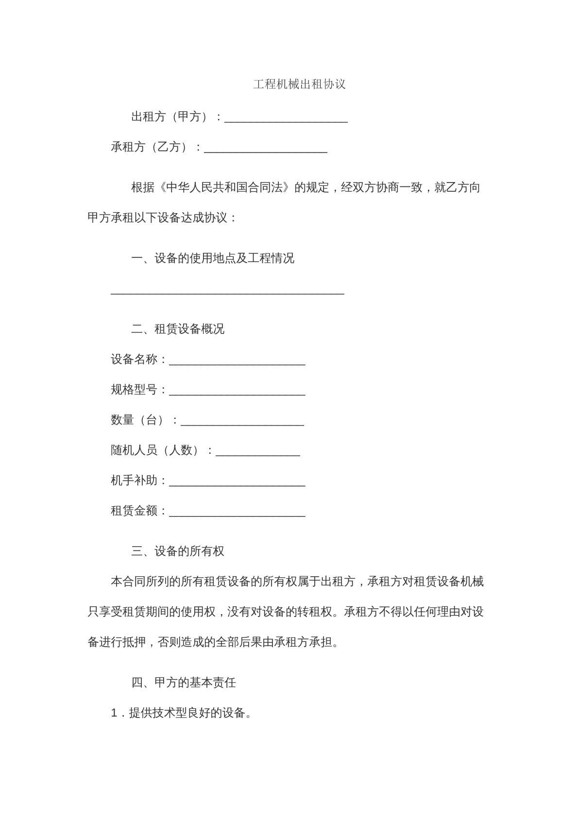 工程机械交易合同