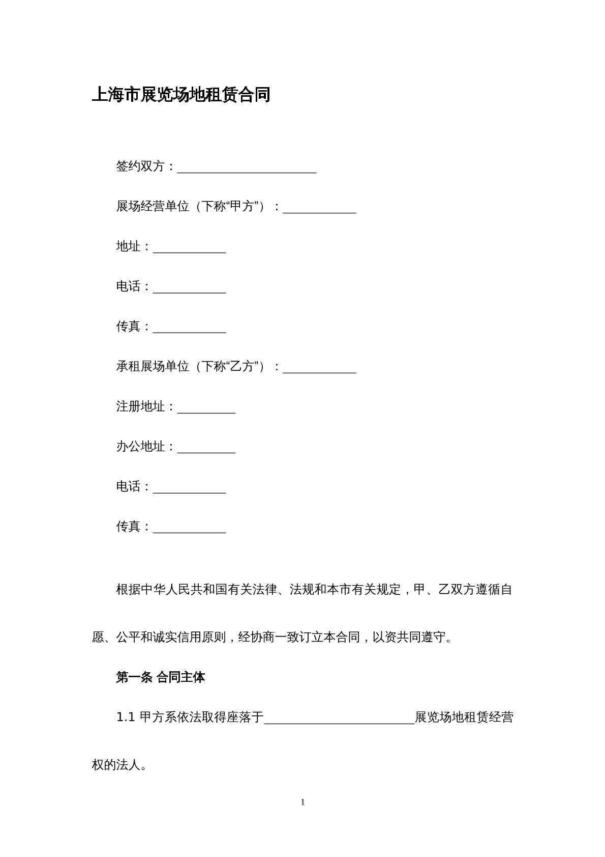 展览场地租赁合同