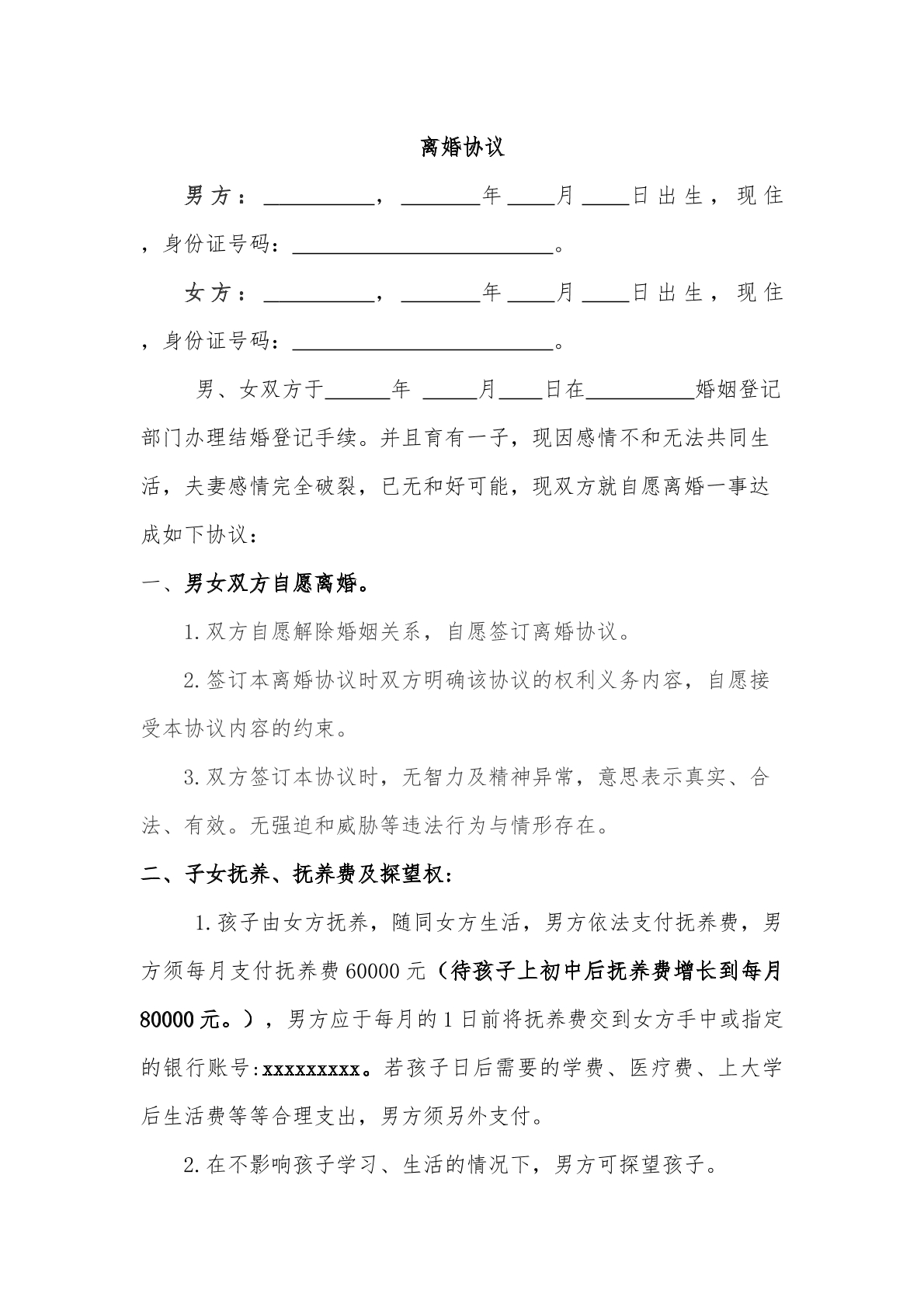 离婚协议