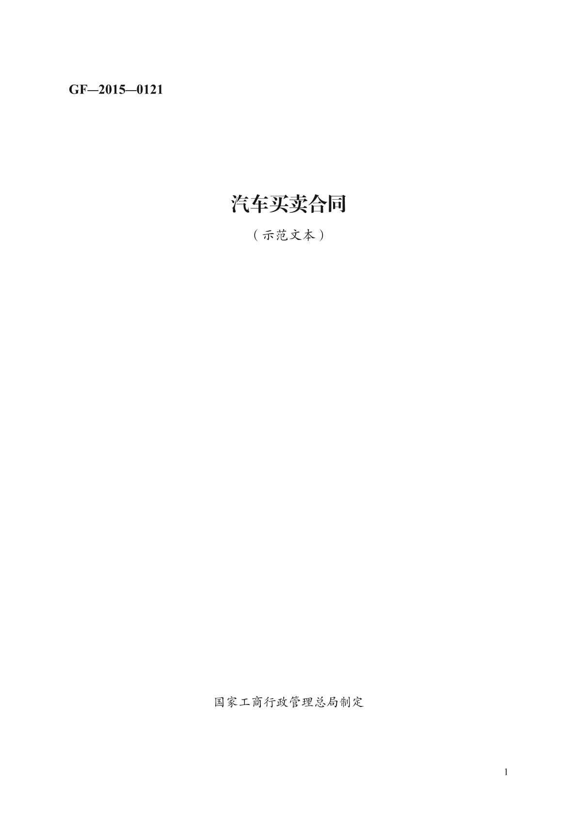 汽车买卖合同
