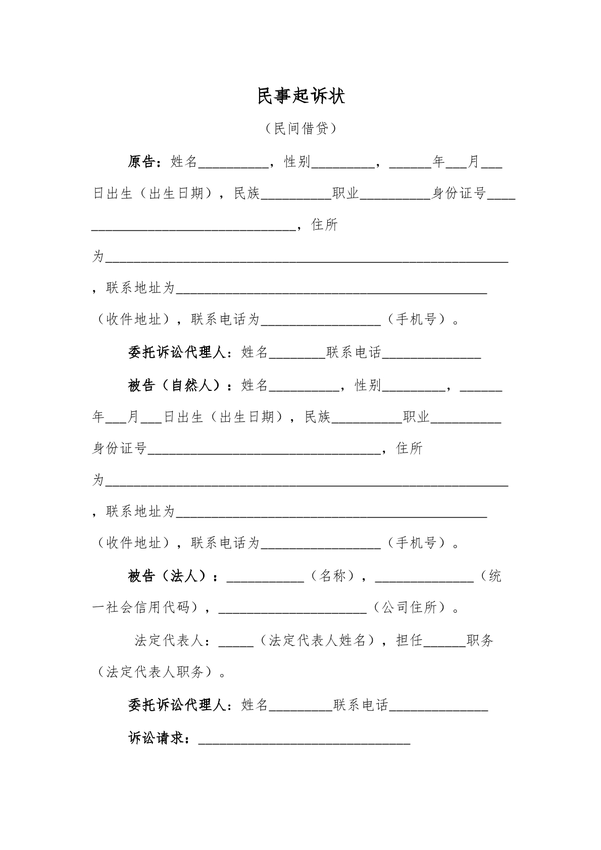 起诉状类模版