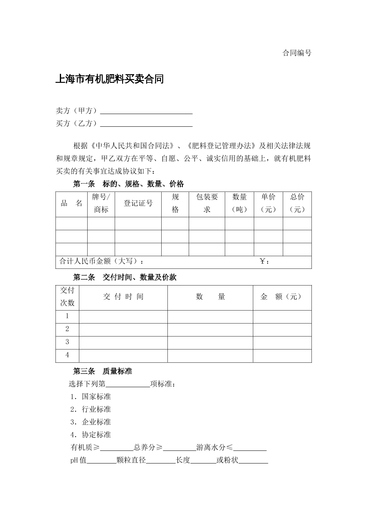 有机肥料买卖合同