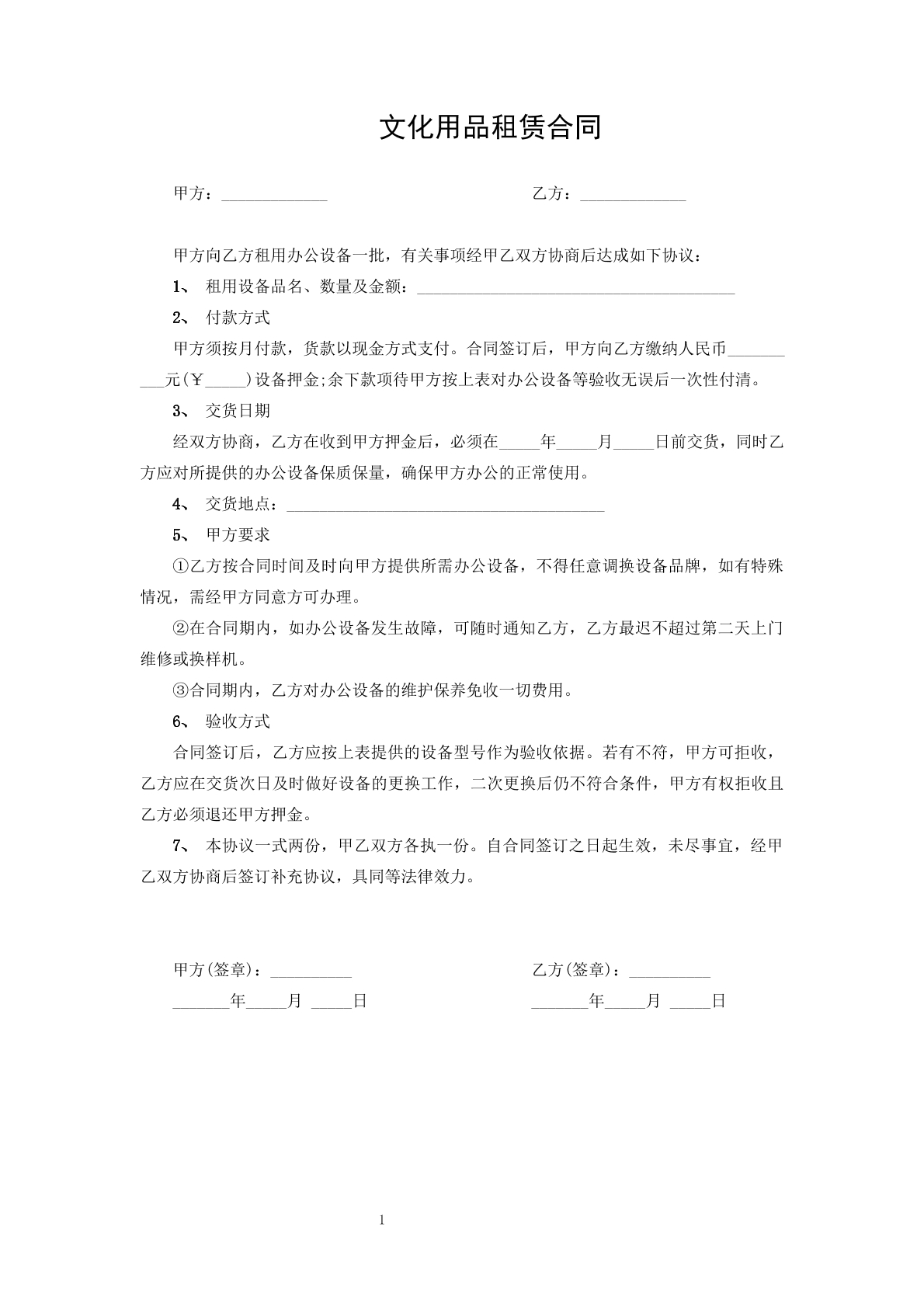文化用品租赁合同