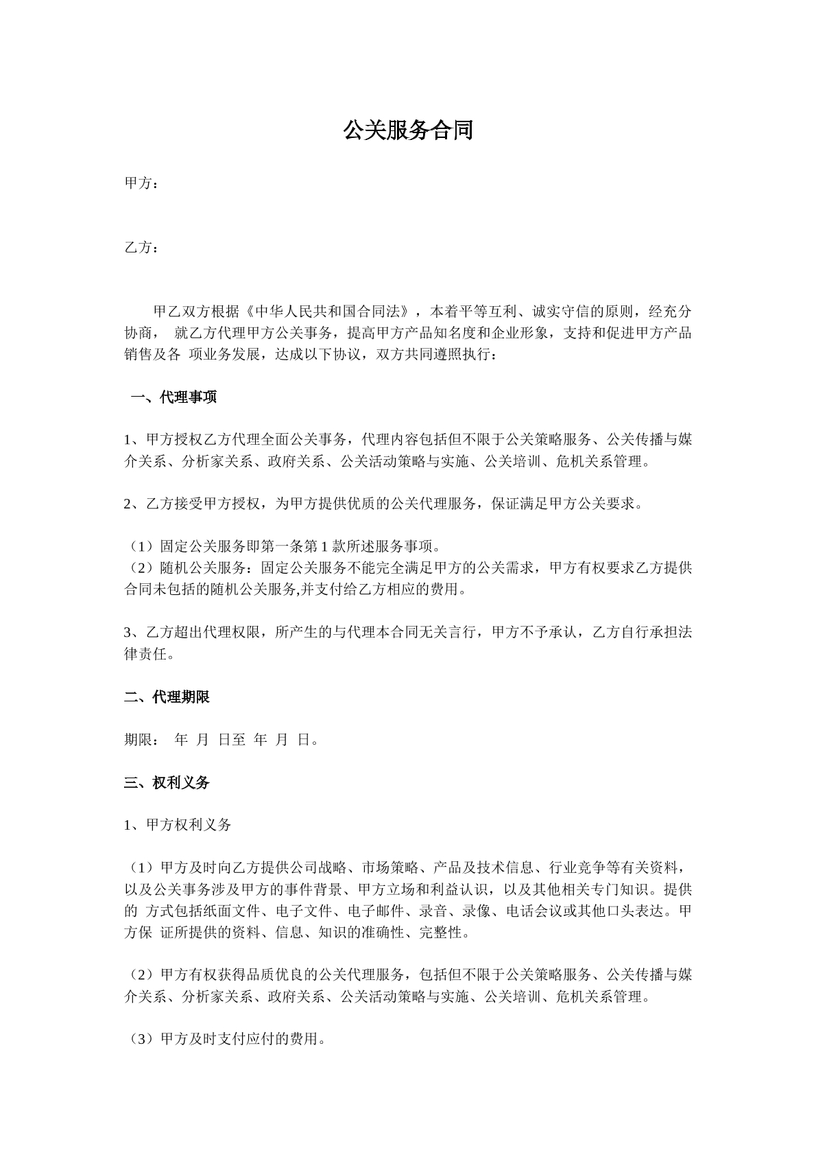 公关服务合同