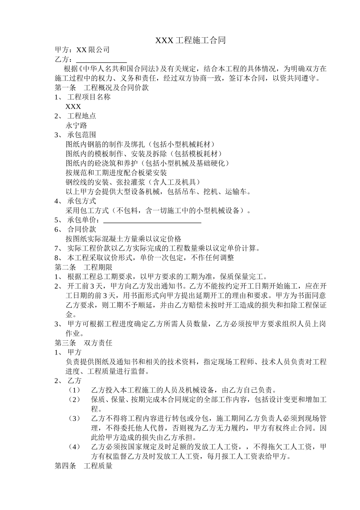 桥梁工程分包合同
