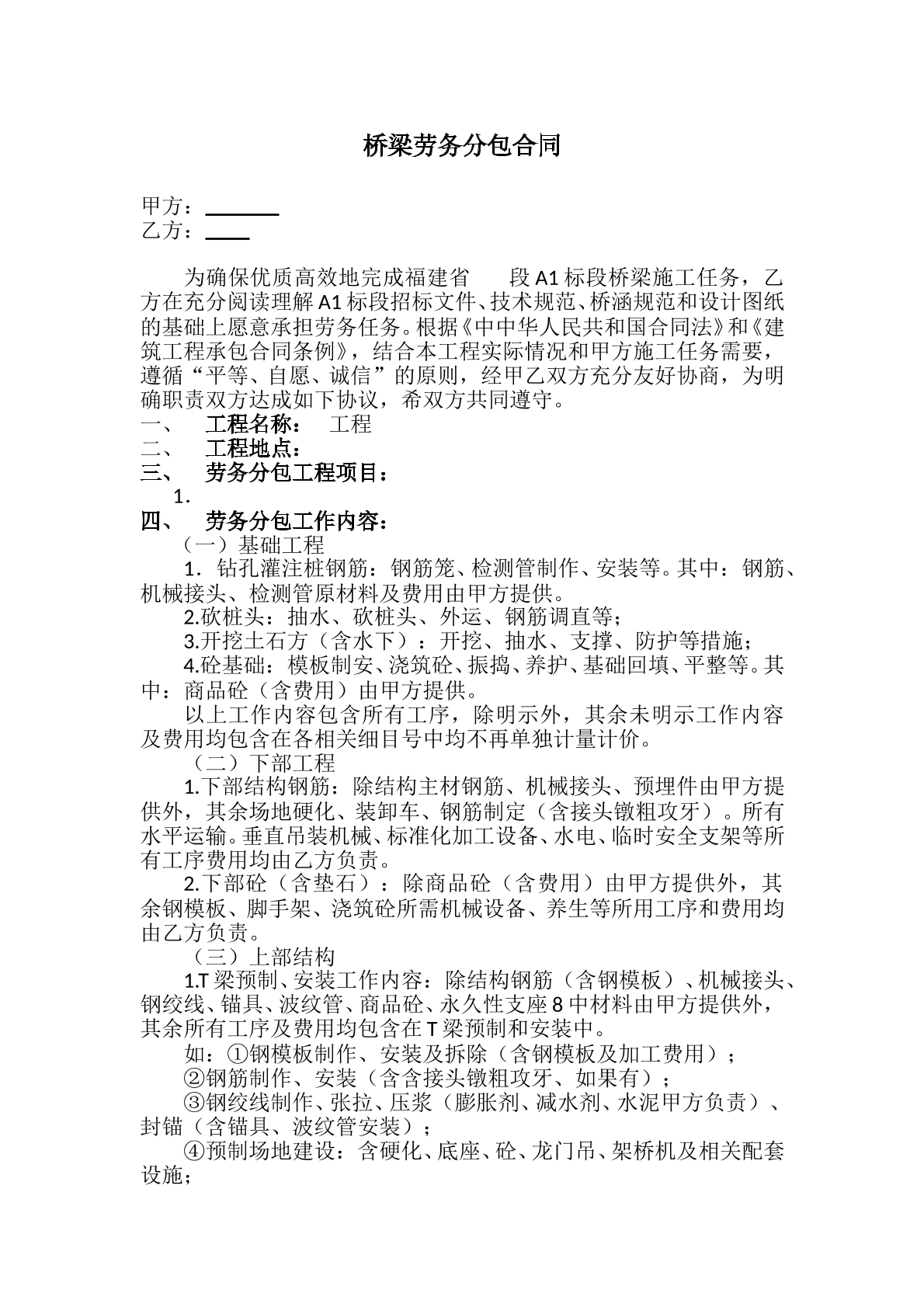 桥梁劳务分包合同