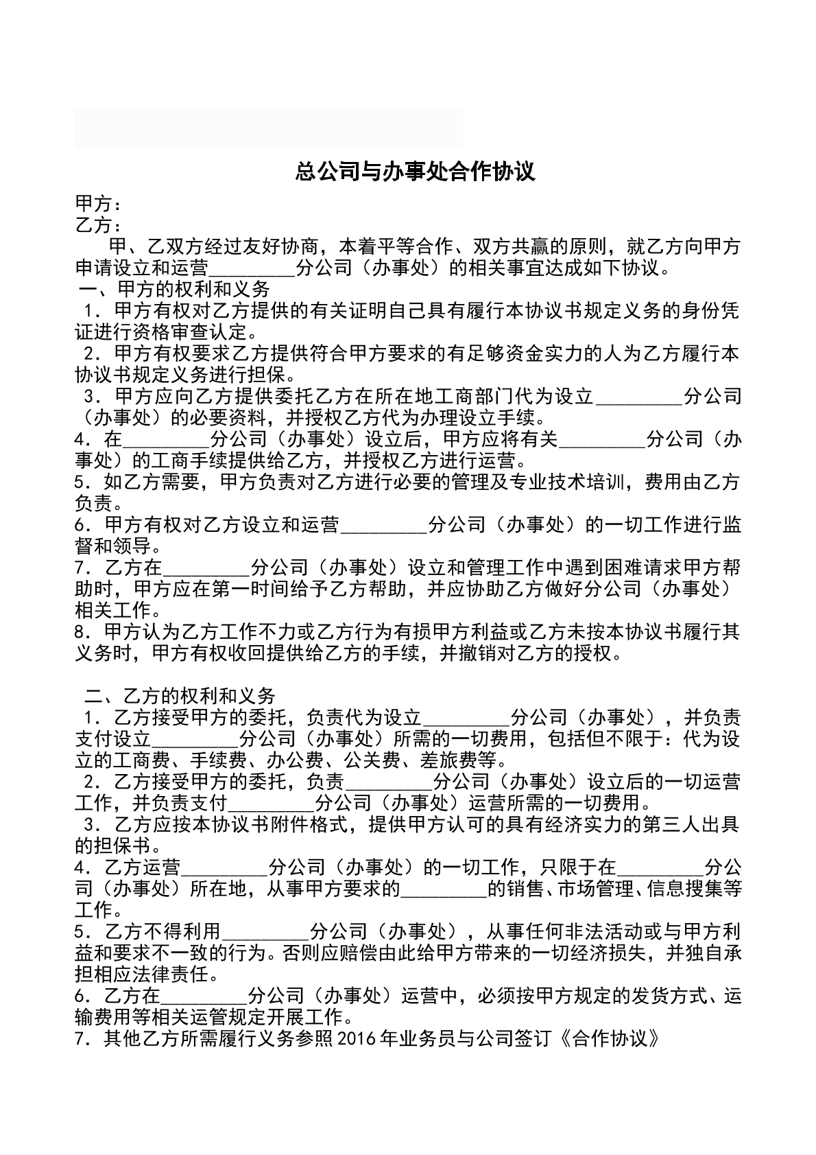 分公司与总公司合作协议