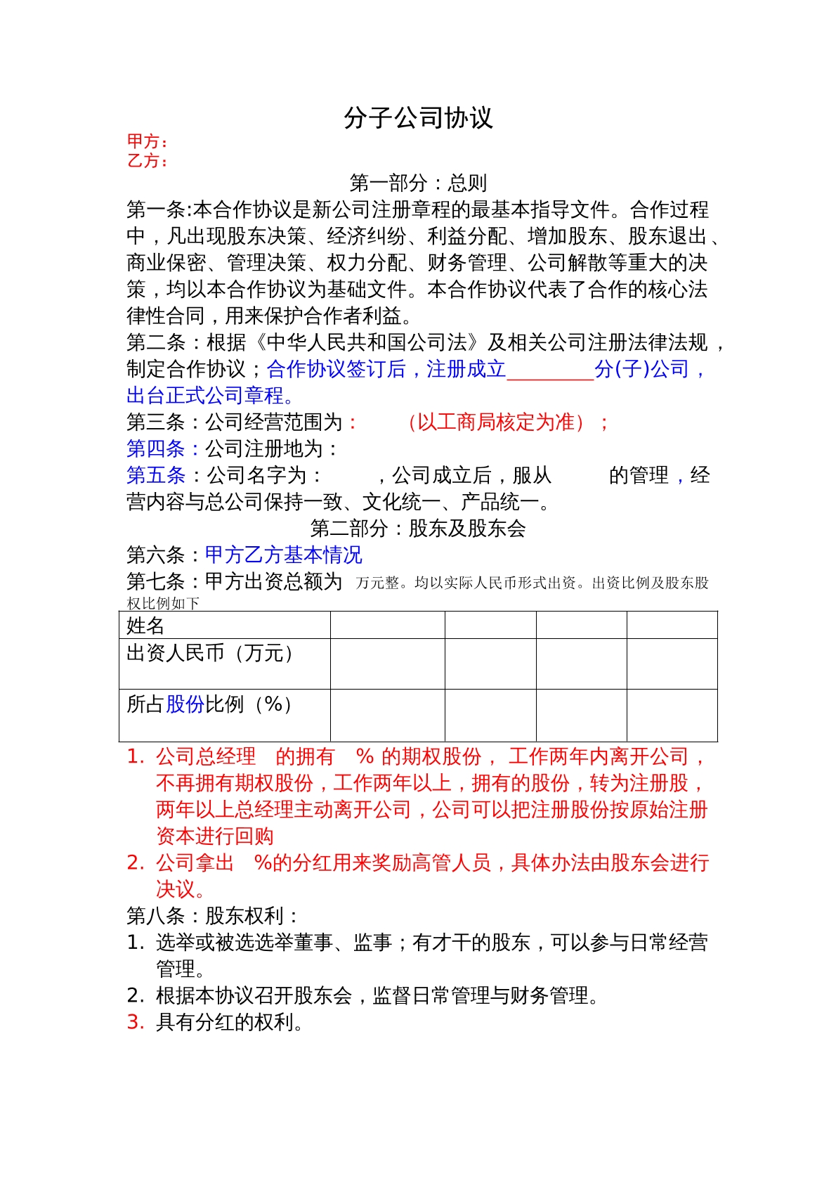分公司合作协议