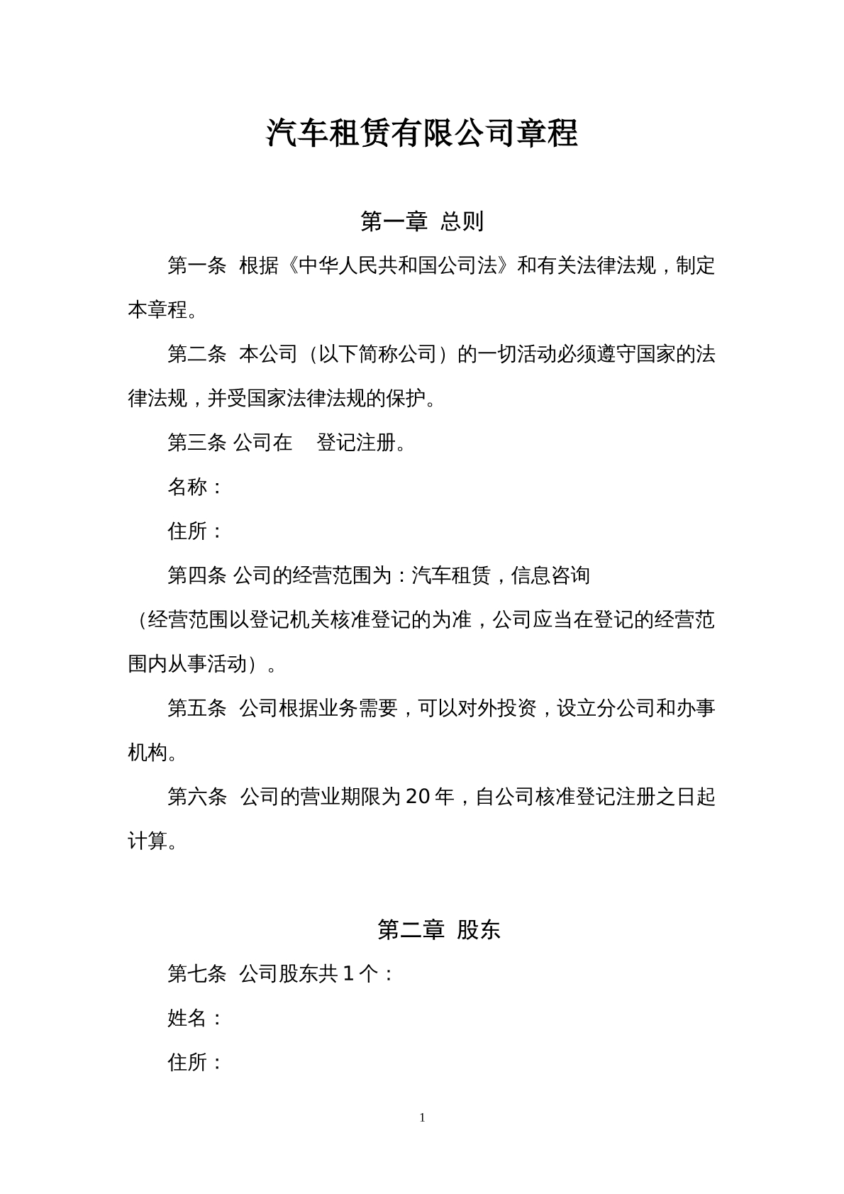 法人独资企业章程