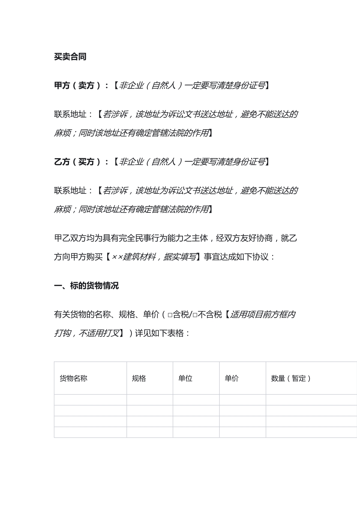 买卖   合同