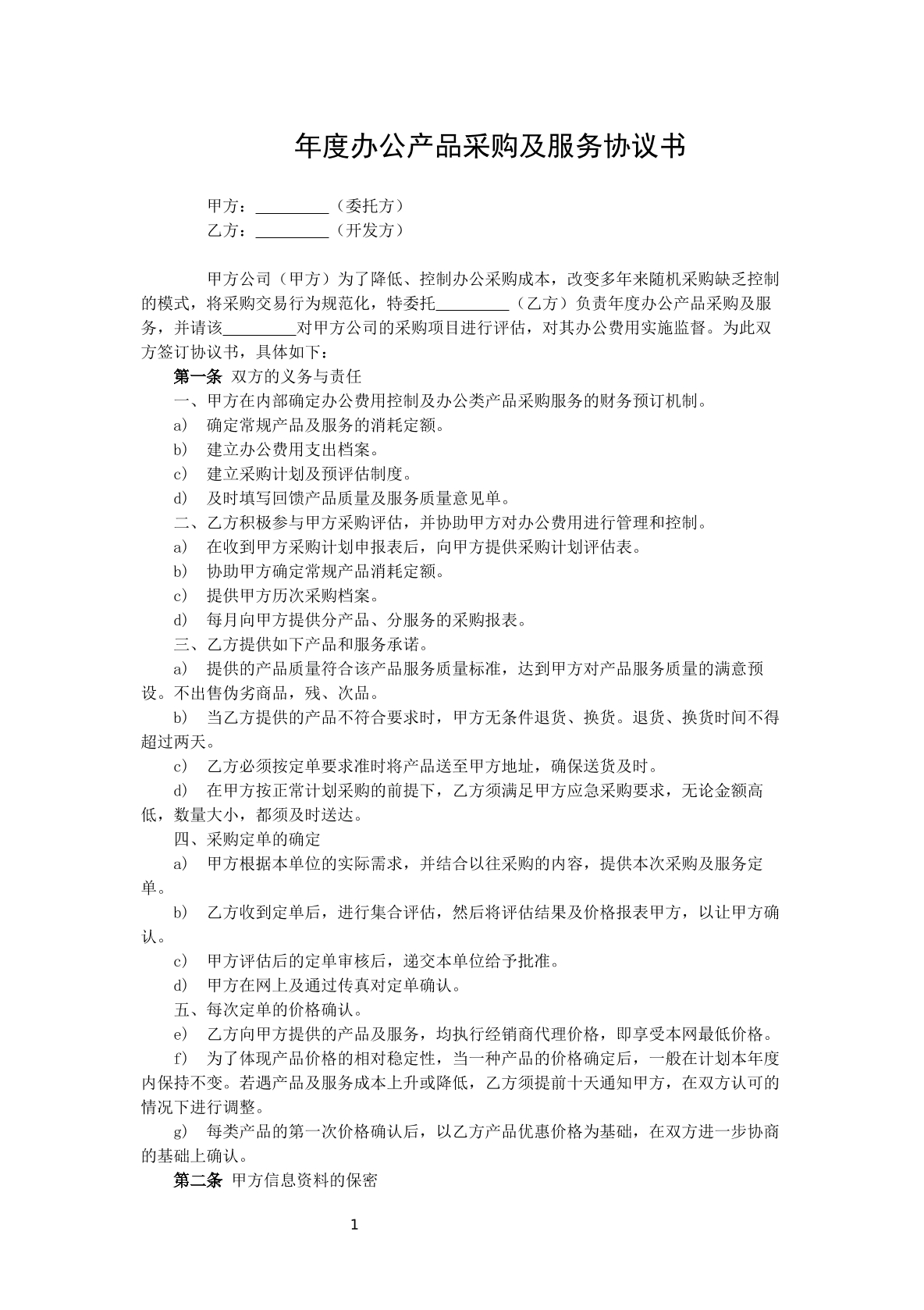 年度办公产品采购合同