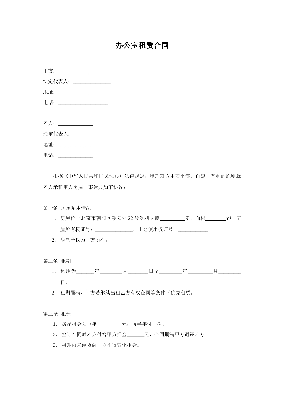 办公室租赁合同