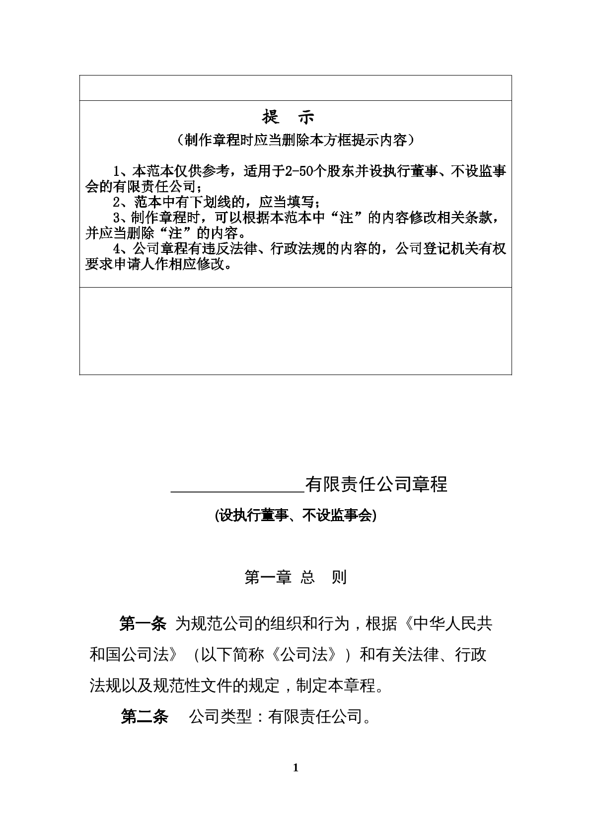 2-50人有限责任公司章程