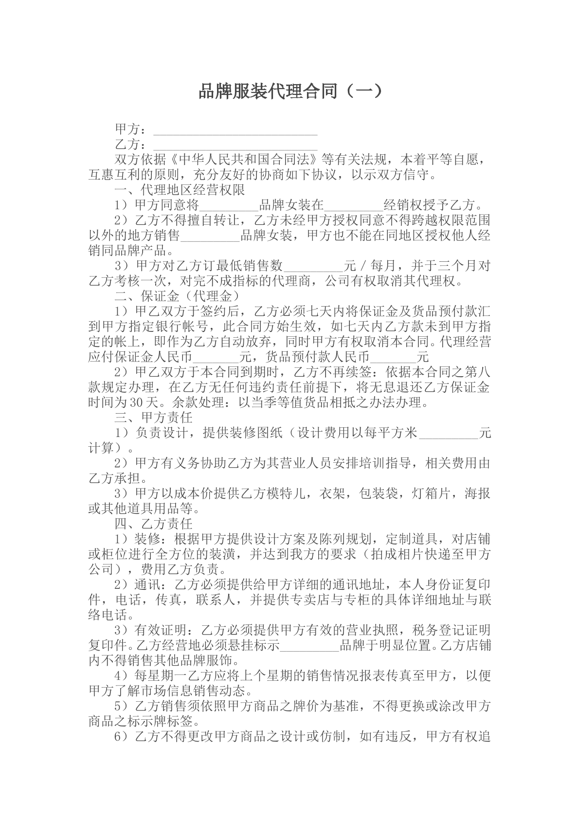 品牌服装代理合同样板